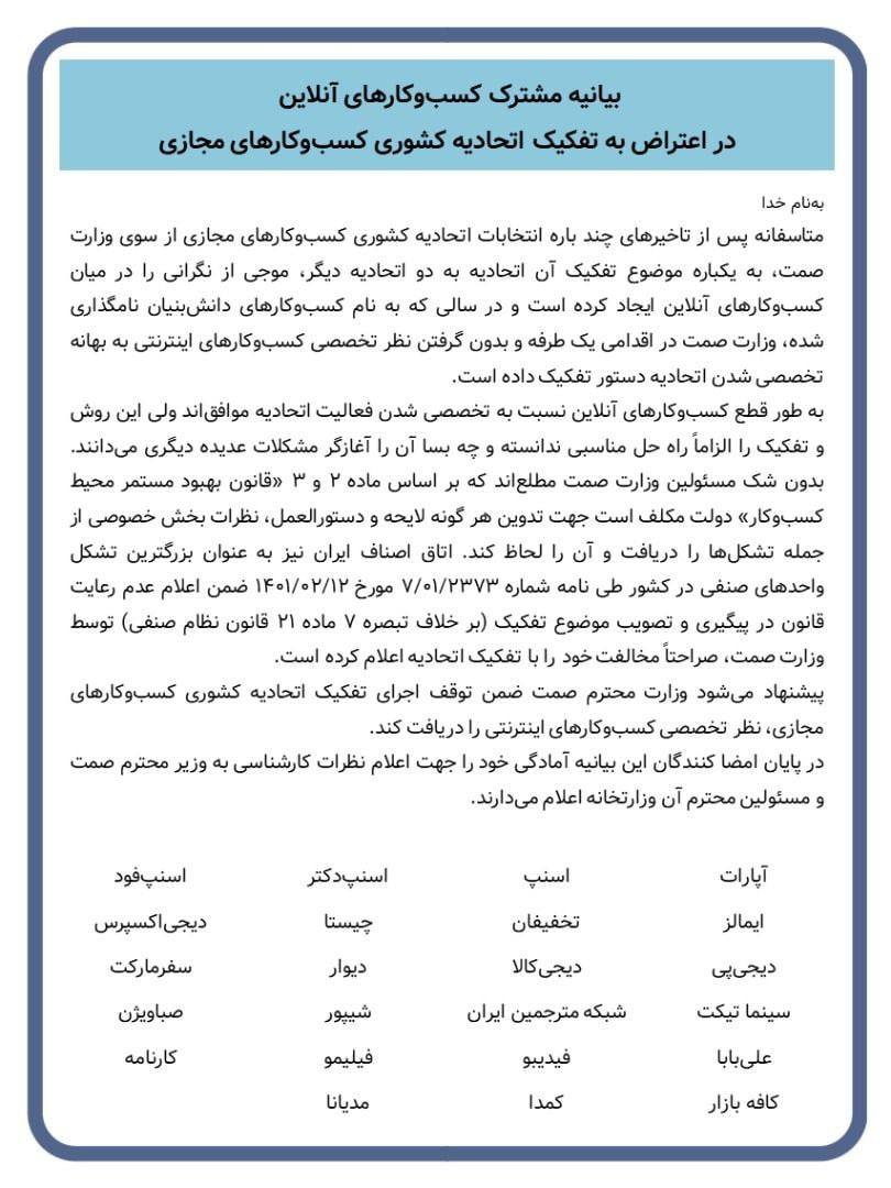 کارشکنی وزارت صمت در انتخابات اتحادیه کسب و کارهای مجازی؛ وزارتخانه کارشکن نه تسهیل‌گر!