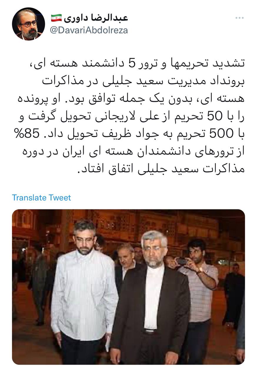 عبدالرضا داوری: ۸۵ درصد از ترورهای هسته‌ای در دوره مذاکرات جلیلی رخ داد