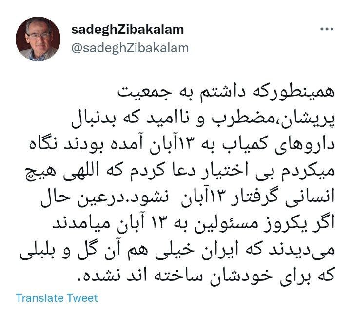 زیباکلام: اللهی، هیچ انسانی گرفتار ۱۳ آبان نشود زیباکلام: اللهی، هیچ انسانی گرفتار ۱۳ آبان نشود