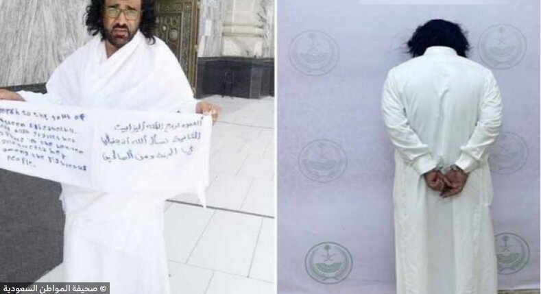 بازداشت به دلیل حج برای روح ملکه (+عکس) بازداشت به دلیل حج برای روح ملکه (+عکس)