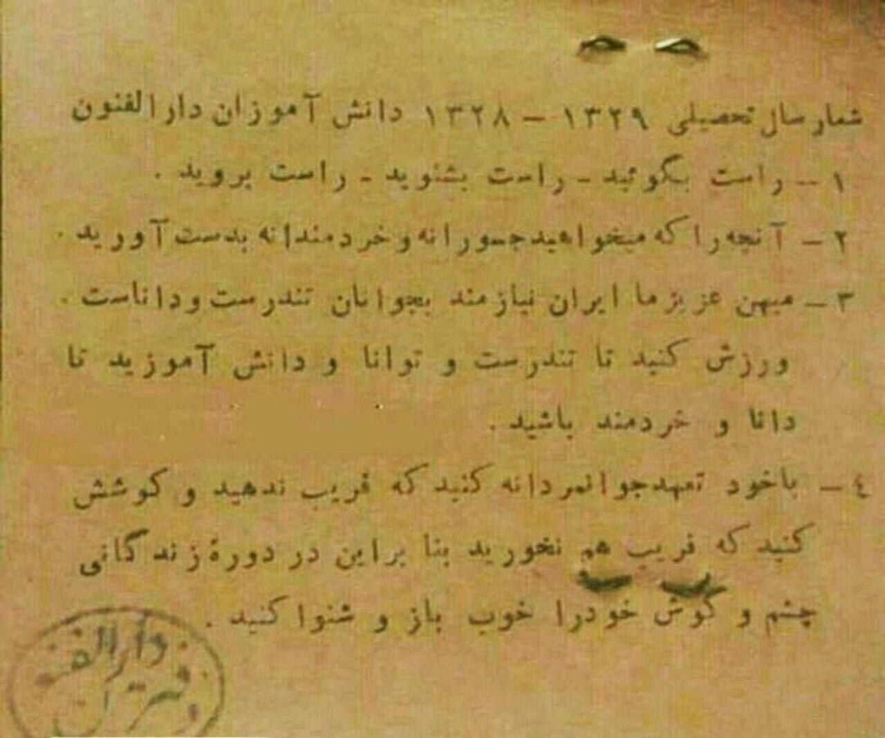 شعار سال تحصیلی  ۱۳۲۹ - ۱۳۲۸ مدرسه دارالفنون تهران (عکس)