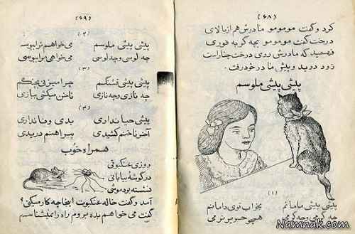 تصاویری جالب از کتاب فارسى اول دبستان در ٧٠ سال پیش
