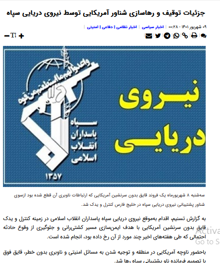 رویارویی سپاه و نیروی دریایی امریکا در خلیج فارس: رویارویی سپاه و نیروی دریایی امریکا در خلیج فارس: