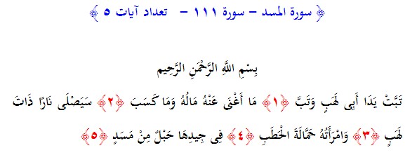 سوره های قرآن/ سوره مسد (متن، ترجمه و فایل صوتی)