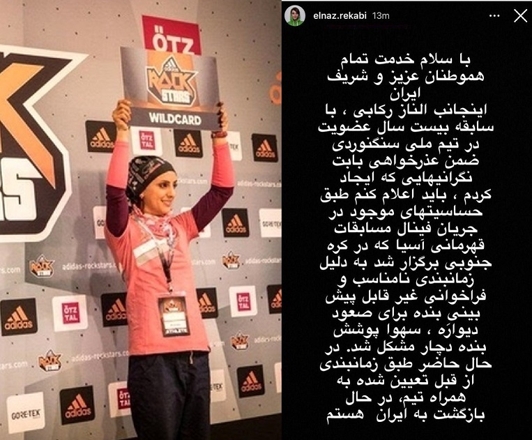 استوری الناز رکابی: به دلیل زمان بندی نامناسب، سهوا پوشش من دچار مشکل شد / در حال بازگشت به ایران هستم