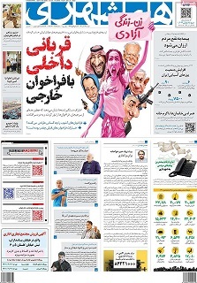 تنوع کمسابقۀ صفحۀ اول روزنامههای امروز/ تفاوت و تمایز در نگاه به گشت ارشاد تنوع کمسابقۀ صفحۀ اول روزنامههای امروز/ تفاوت و تمایز در نگاه به گشت ارشاد