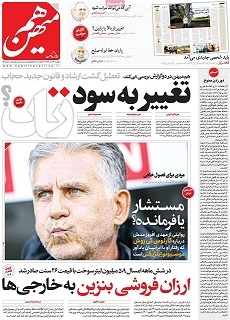 تنوع کمسابقۀ صفحۀ اول روزنامههای امروز/ تفاوت و تمایز در نگاه به گشت ارشاد تنوع کمسابقۀ صفحۀ اول روزنامههای امروز/ تفاوت و تمایز در نگاه به گشت ارشاد