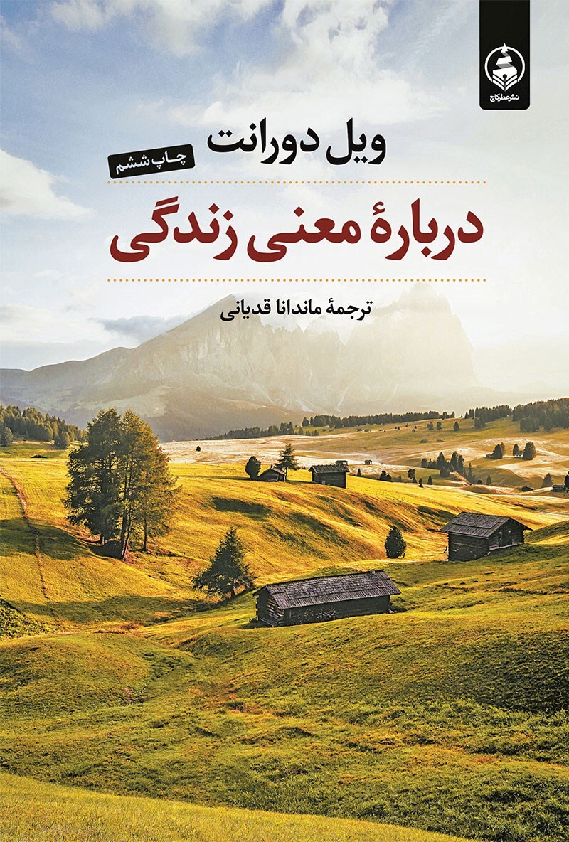 فرار از خودکشی با نسخۀ ویل دورانت