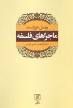 فرار از خودکشی با نسخۀ ویل دورانت