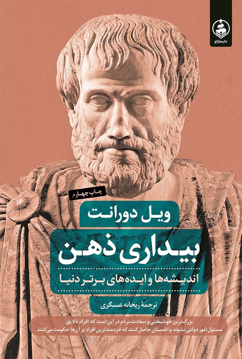 فرار از خودکشی با نسخۀ ویل دورانت