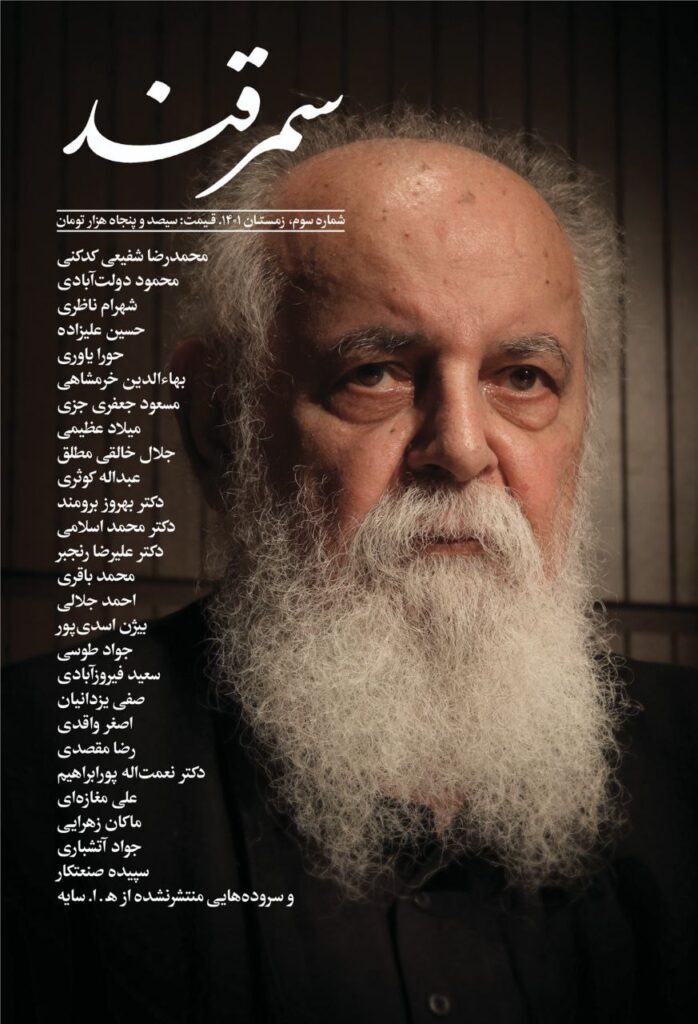 سمرقند؛ پُر و پیمان دربارۀ «سایه» سمرقند؛ پُر و پیمان دربارۀ «سایه»