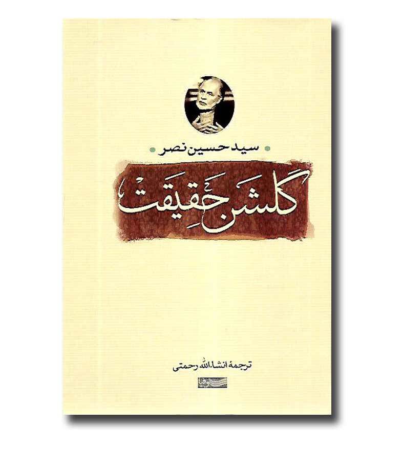 تصوف از نگاه سید حسین نصر تصوف از نگاه سید حسین نصر