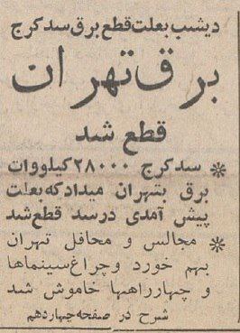 روزی که برق تهران قطع شد