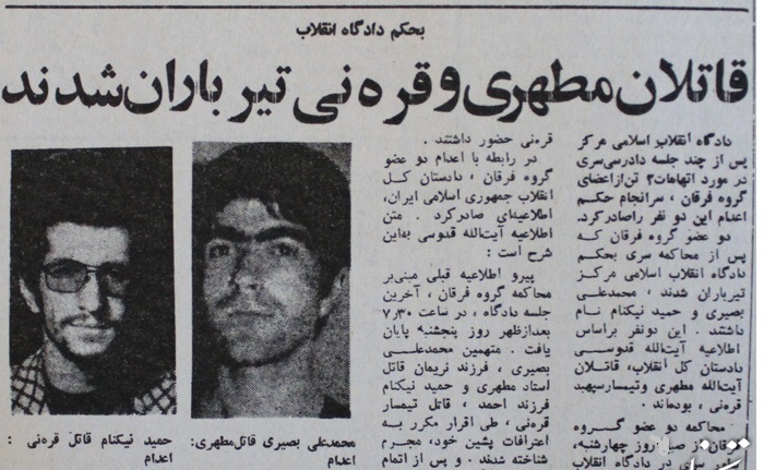 قاتل استاد مطهری که بود و چه کسی او را قصاص کرد/ نقش ناطق‌نوری و معادیخواه در رسیدگی قضایی چه بود؟/ اعدام در روز انتخاب اولین رییس جمهوری