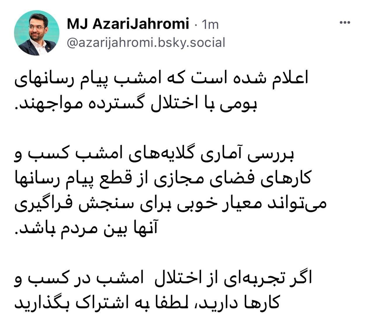 یک نکته پنهان و مهم در ماجرای قطع شدن پیام‌رسان‌های داخلی