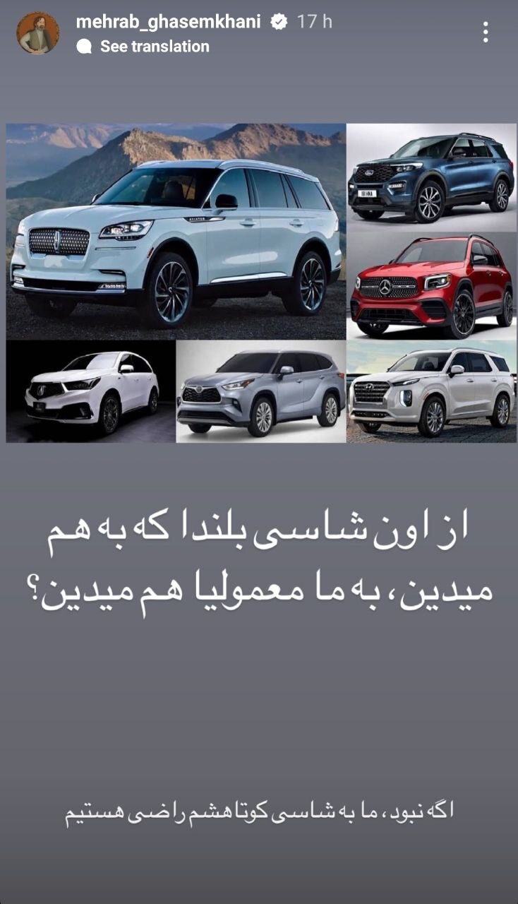 استوری مهراب قاسمخانی