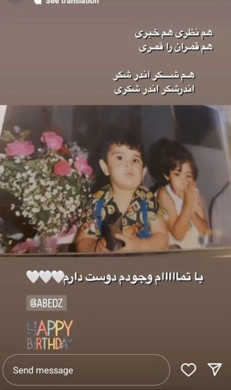 کودکی امیر عابدزاده و تبریک تولدی که خواهر گفت: شکر اندر شکر اندر شکر اندر شکری (عکس)