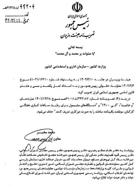  ادارات پنجشنبه‌ها تعطیل است؟