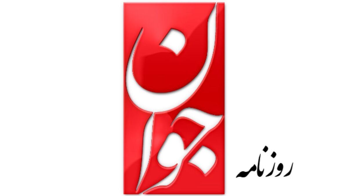 روزنامه جوان: تغییر حکومت، گاو نر می‌خواهد و مرد کهن!