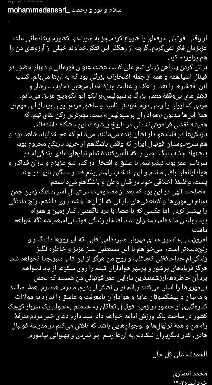 مدافع سابق پرسپولیس از فوتبال خداحافظی کرد