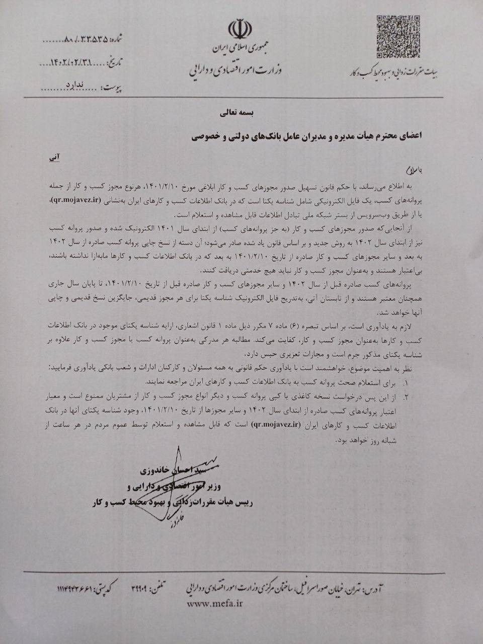 بانک‌ها از ارائه خدمت براساس پروانه کسب چاپی منع شدند 