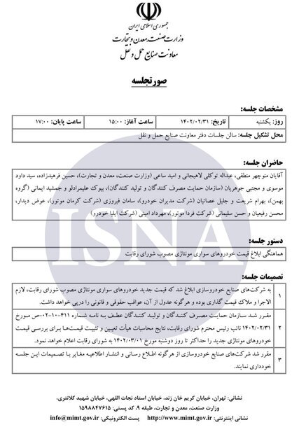 جزییات مصوبه تعیین قیمت خودروهای مونتاژی (+سند)