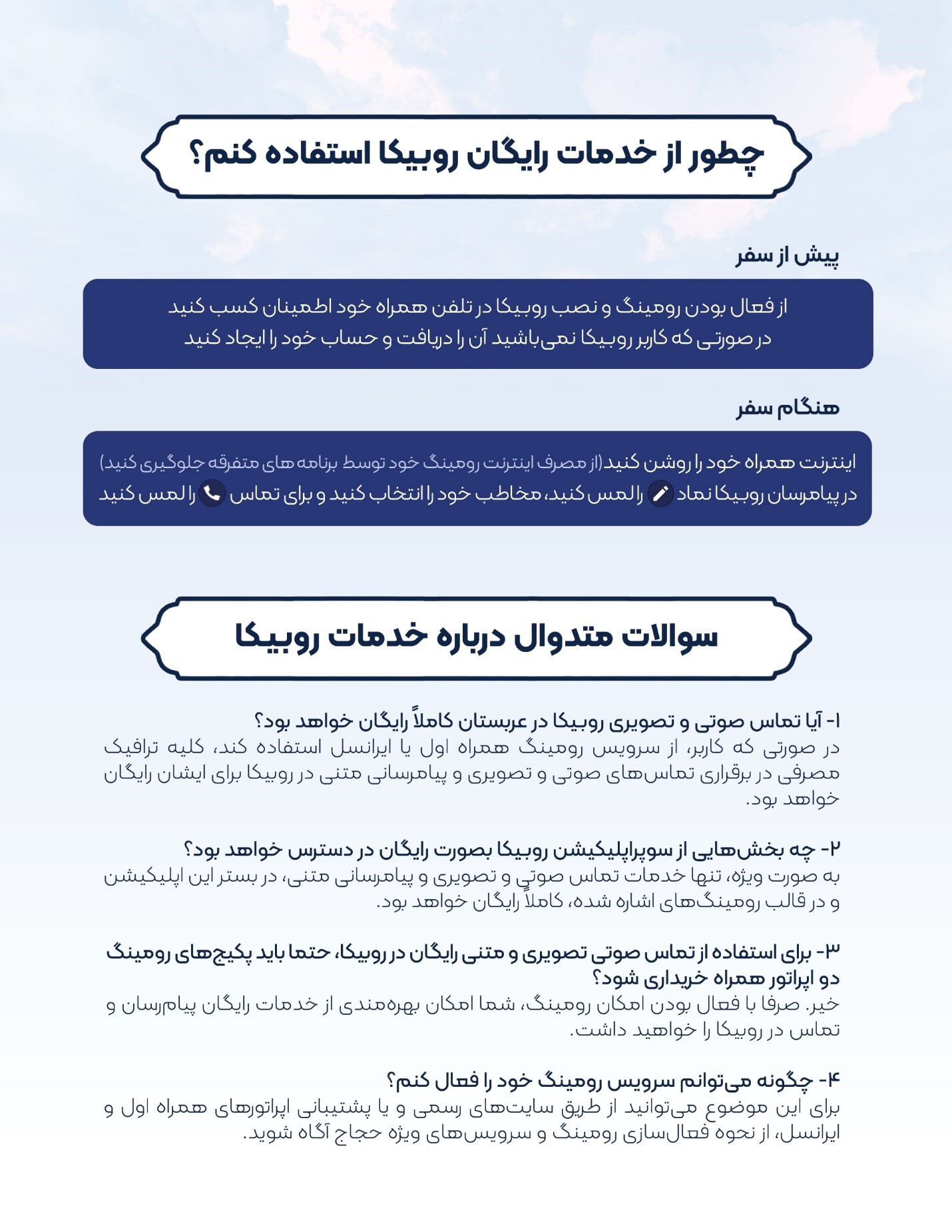 تماس صوتی و تصویری روبیکا برای حجاج رایگان شد